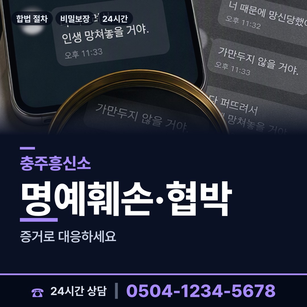 충주 산척면 흥신소비용 상담 안내