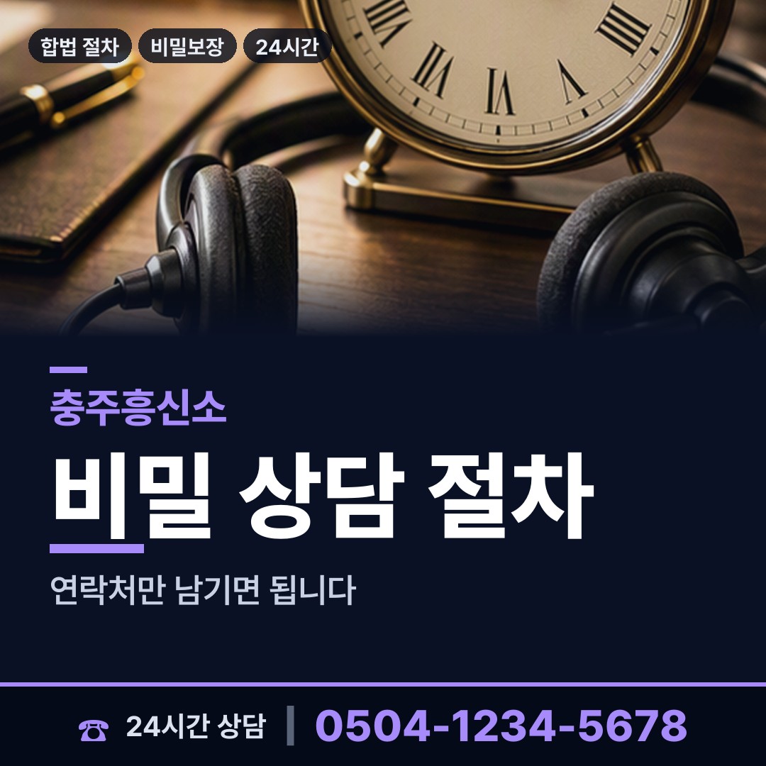 충주 산척면 전과조회 상담 안내