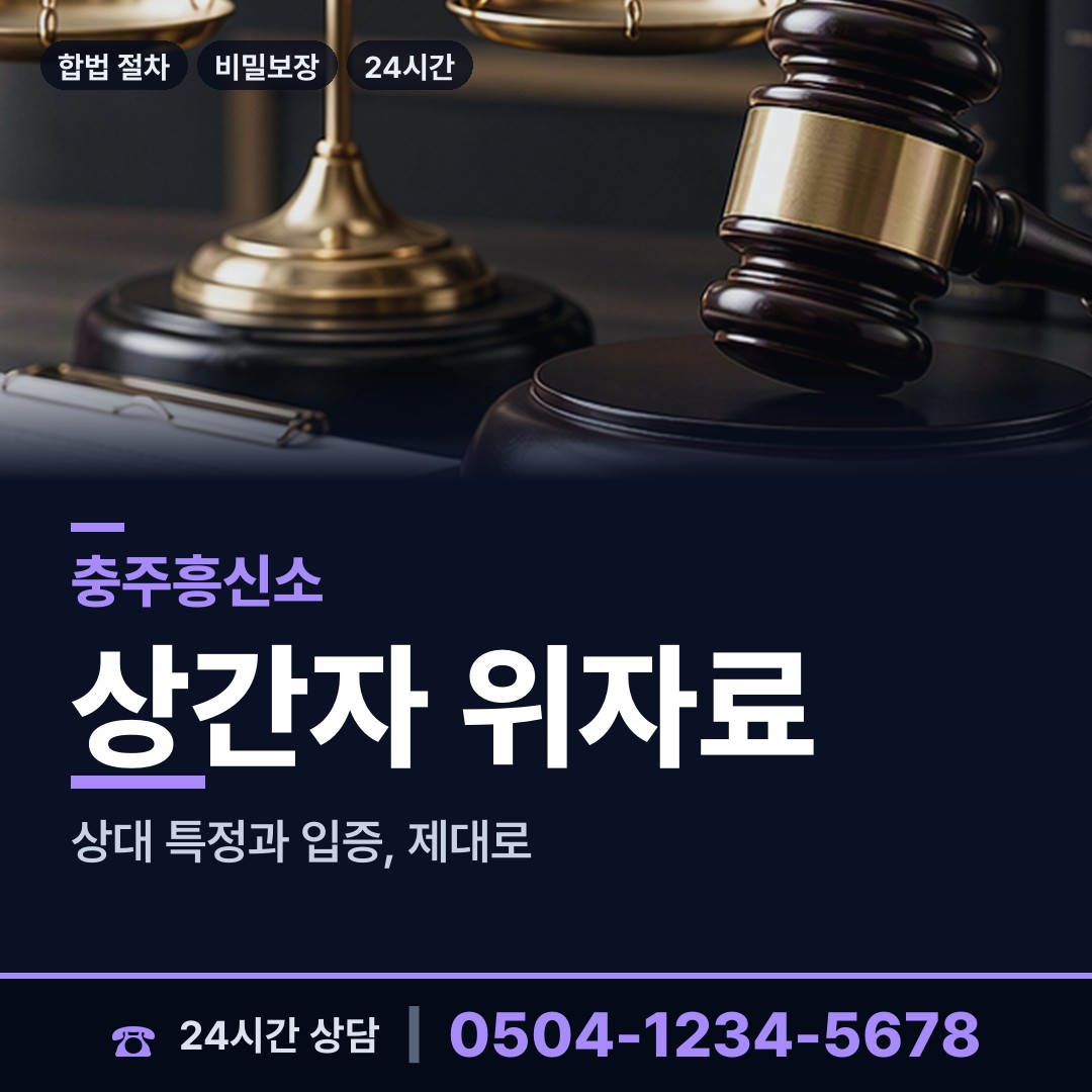 충주 산척면 외도정황 상담 안내
